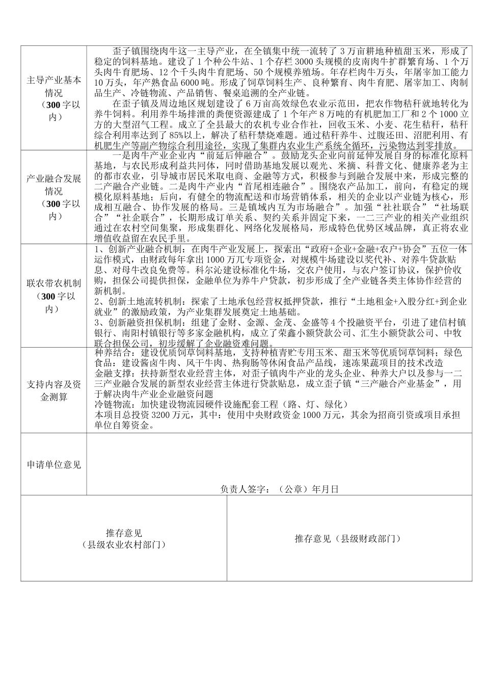 农业产业强镇示范建设方案_第3页