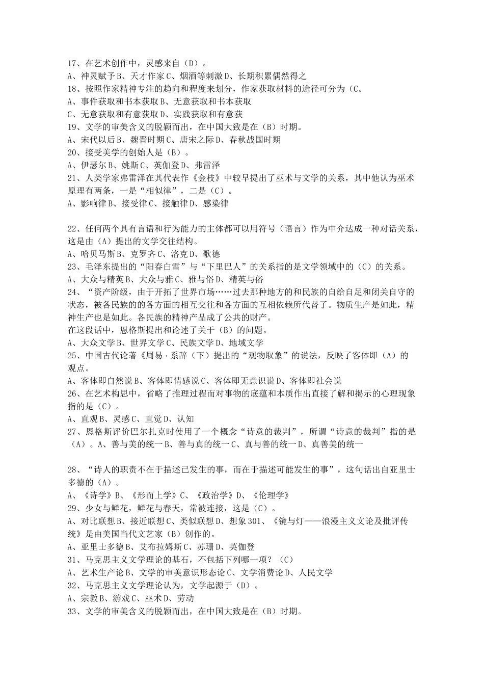 大一下文学理论试题_第2页