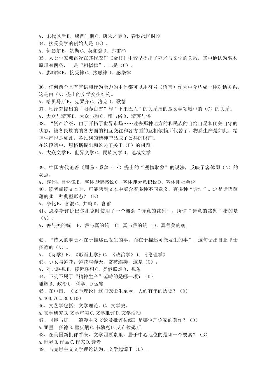 大一下文学理论试题_第3页
