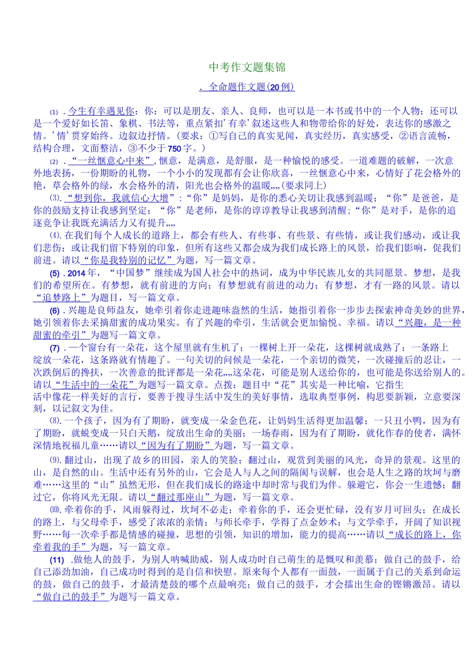 中考作文题锦_第1页