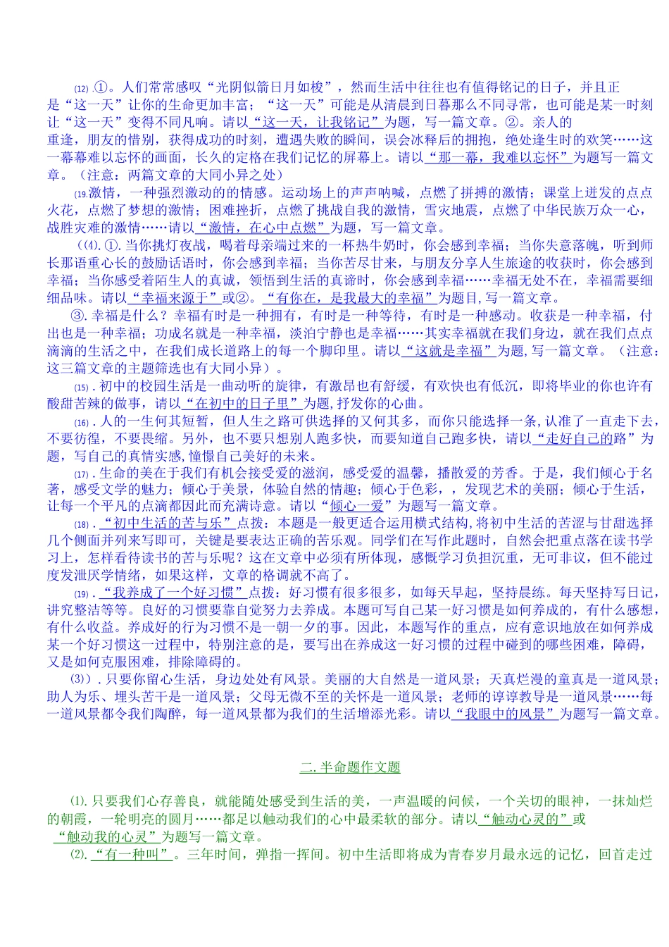 中考作文题锦_第2页