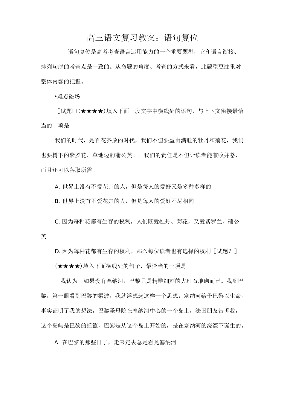 高三语文复习教案：语句复位_第1页