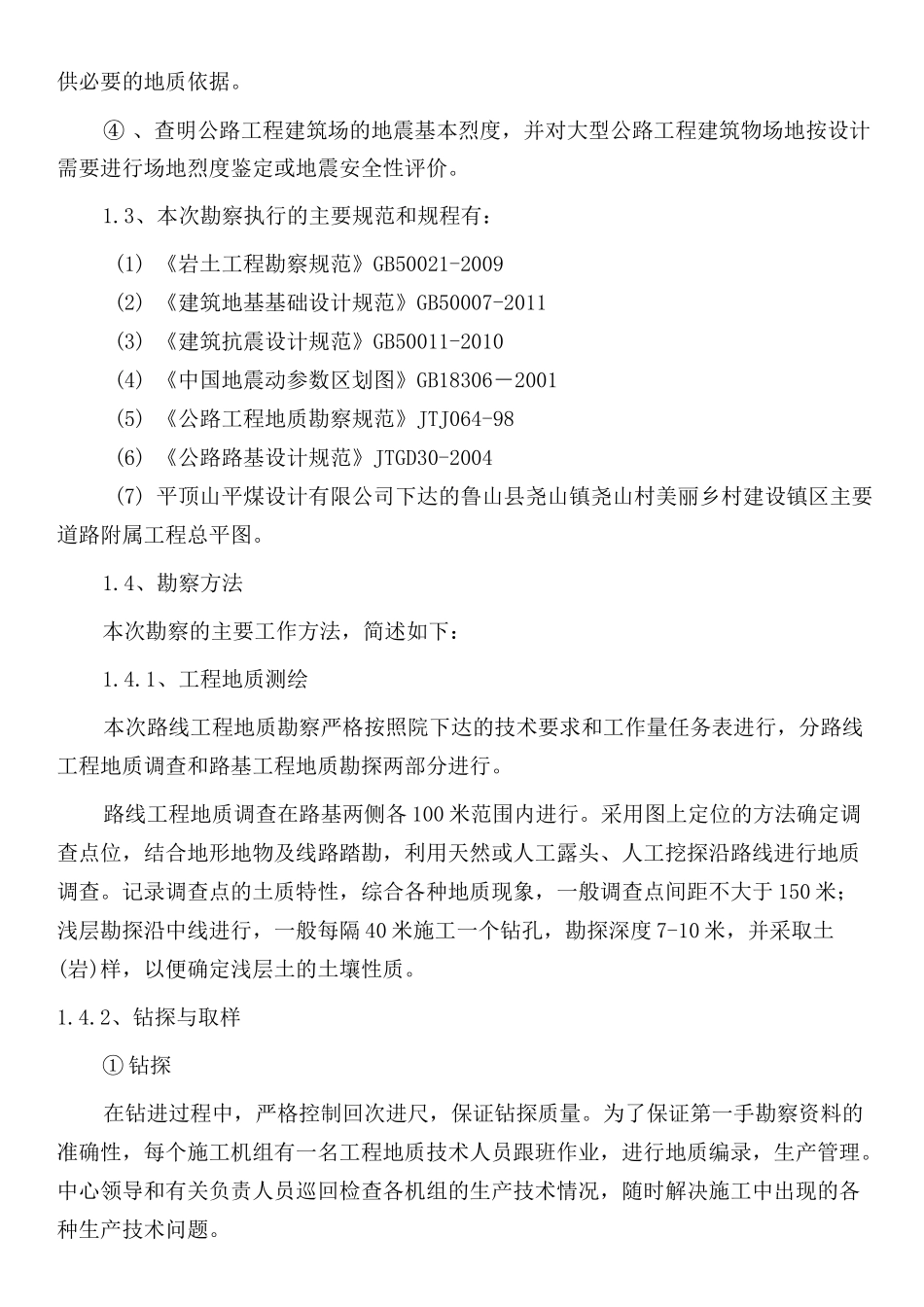 垃圾填埋场勘察报告_第2页