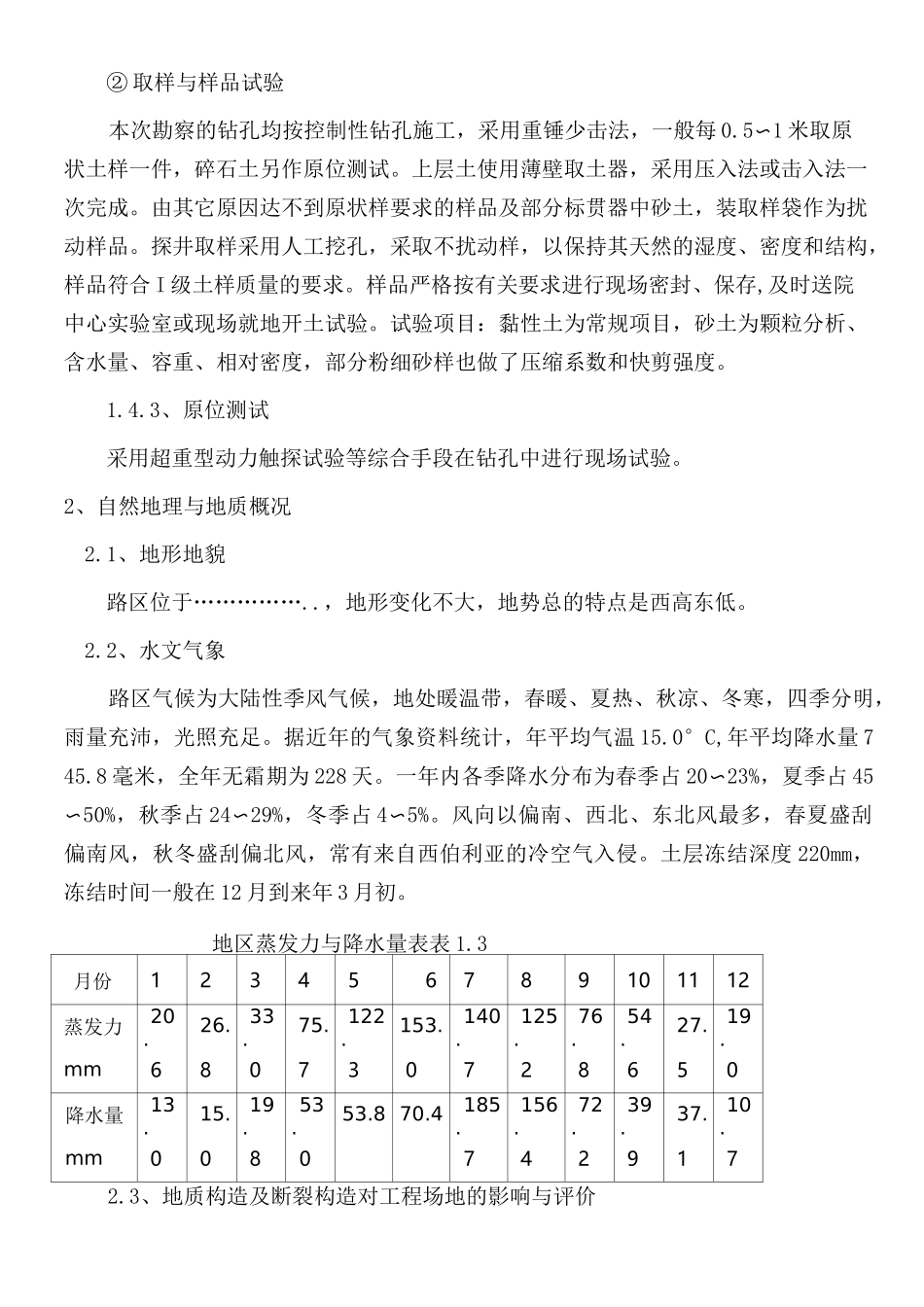 垃圾填埋场勘察报告_第3页