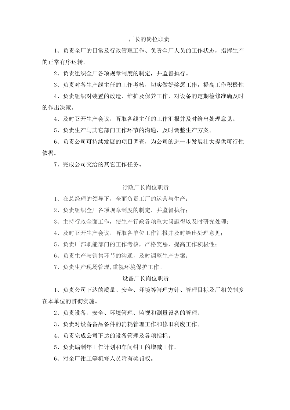 炼铁厂厂长到班长岗位职责_第1页