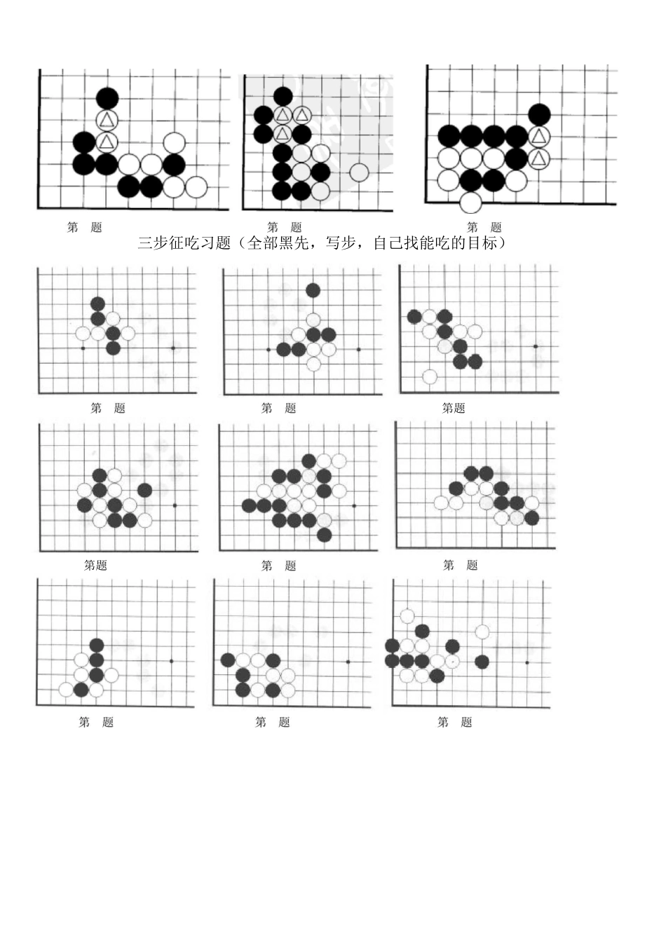 围棋习题(棋从断处生)_第2页