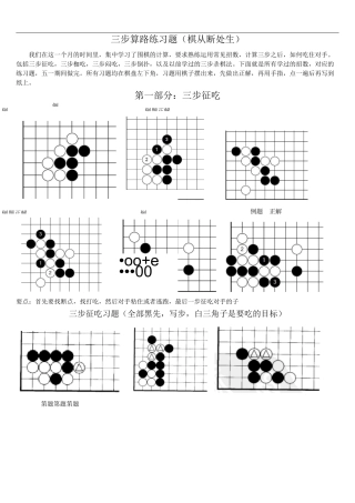 围棋习题(棋从断处生)