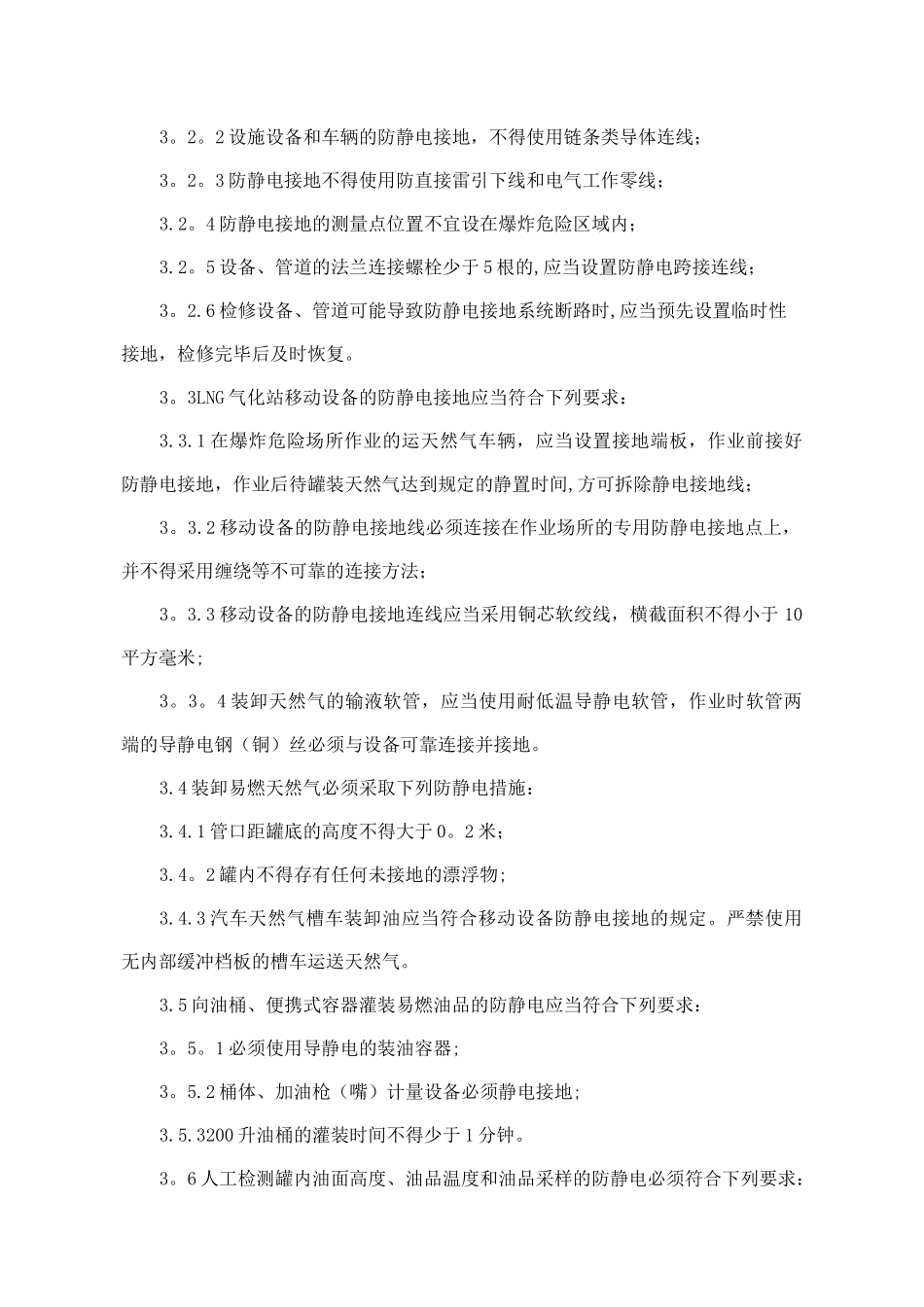 加油站防雷防静电(范本)_第3页