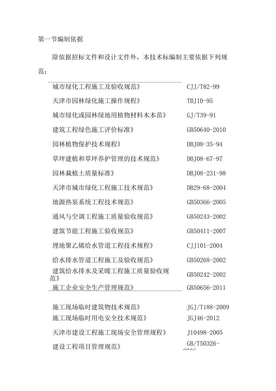 工程质量目标承诺_第2页