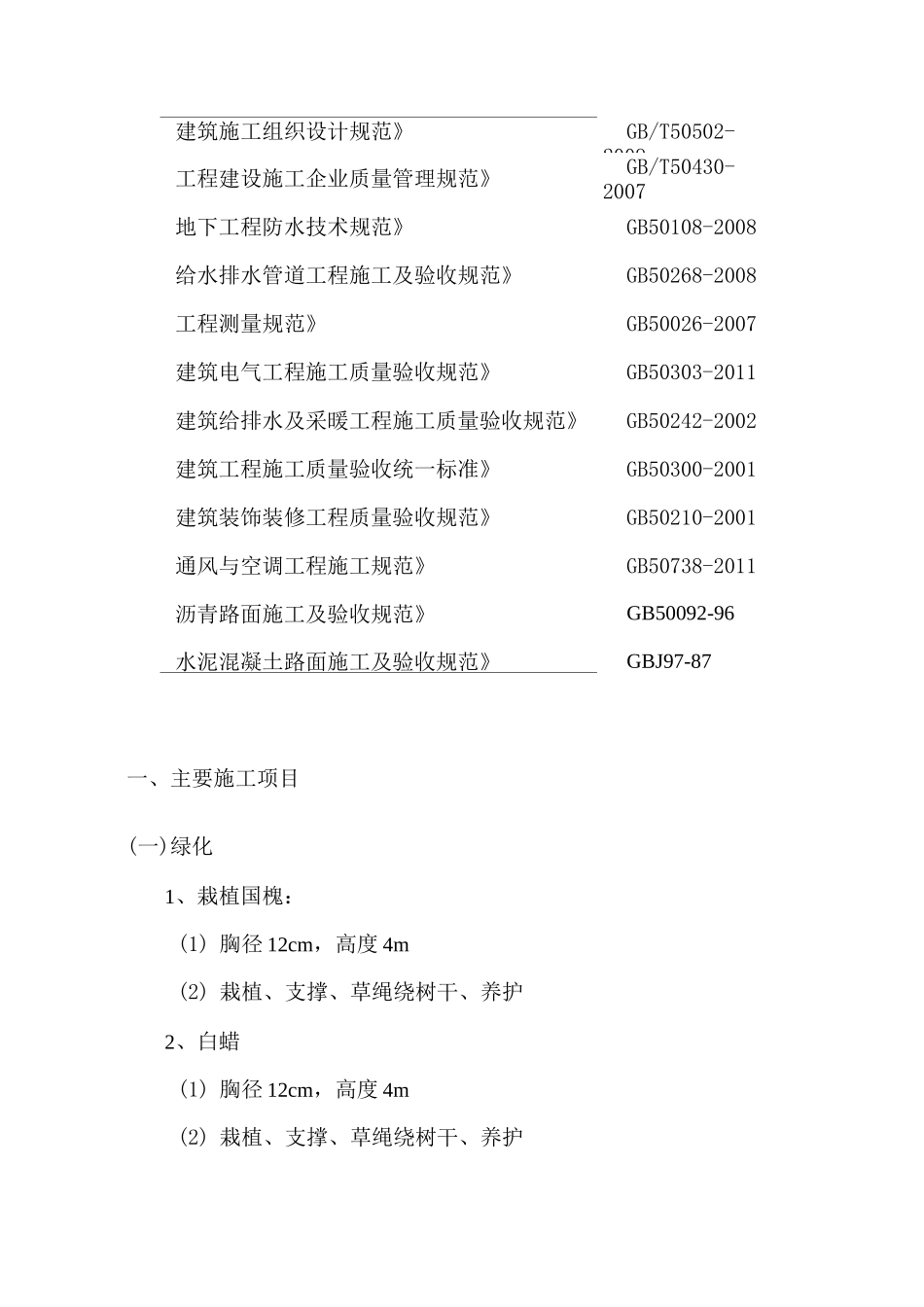 工程质量目标承诺_第3页