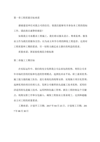 工程质量目标承诺
