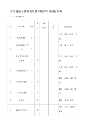 学校智能录播教室设备采购清单及招标参数