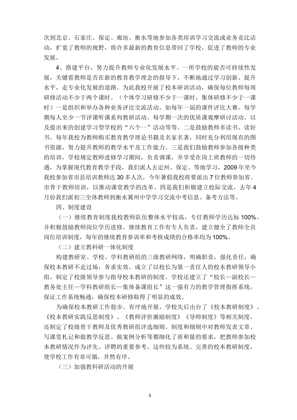 学校 示范性教师专业发展 学校建设汇报_第3页