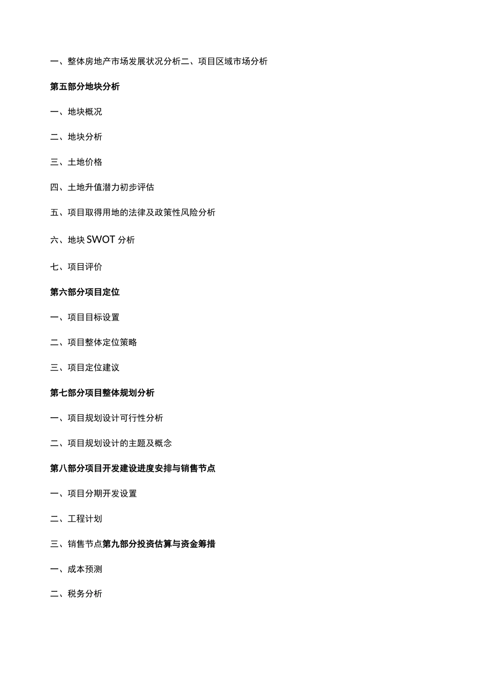 项目可行性方案报告书(模板)_第2页