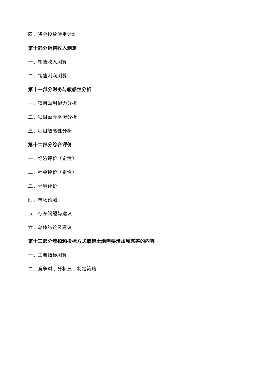 项目可行性方案报告书(模板)_第3页