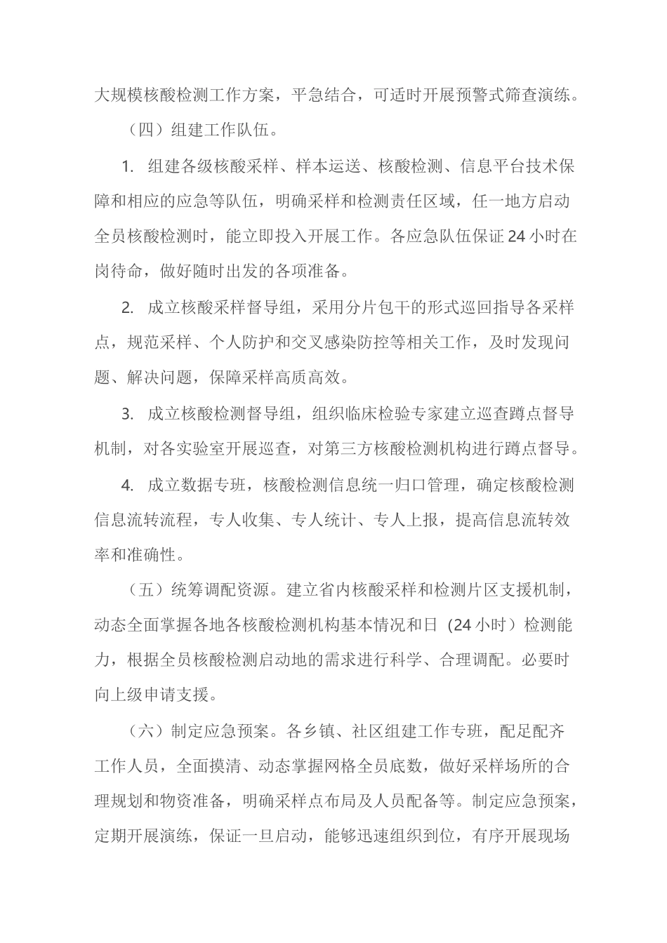 全员核酸检测组织实施指南第二版_第2页