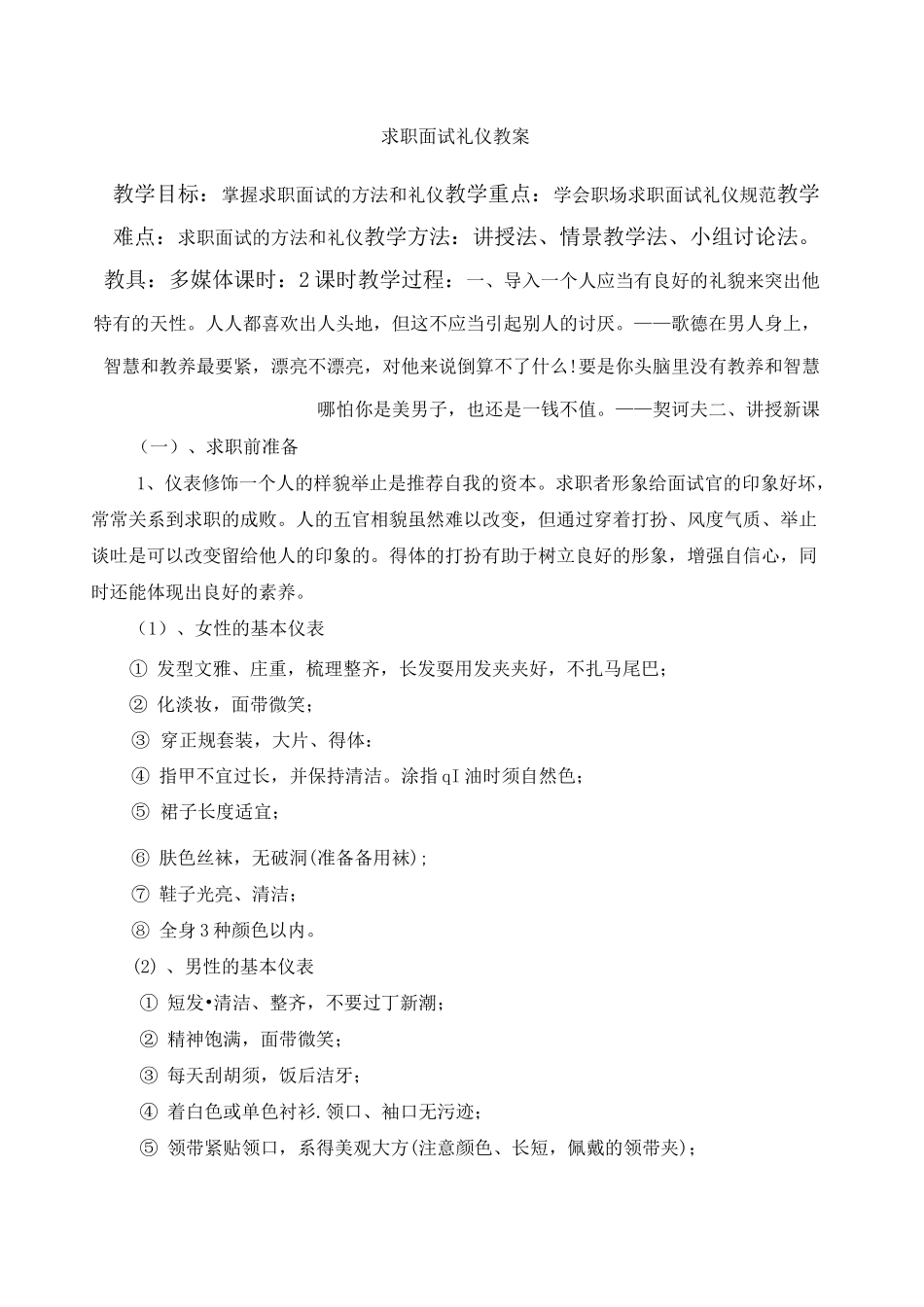 求职面试礼仪教案课程_第1页