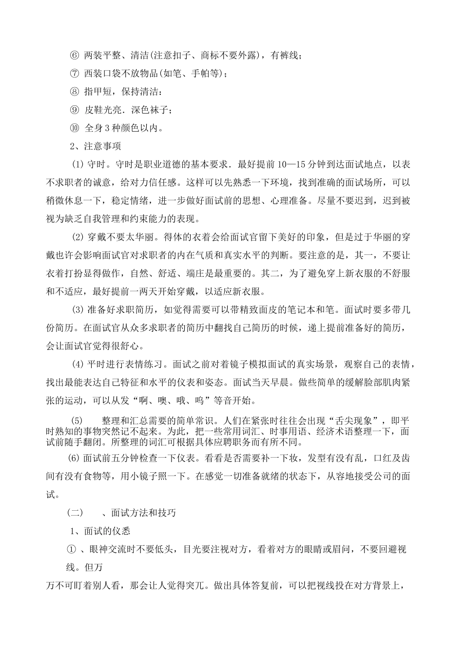 求职面试礼仪教案课程_第2页