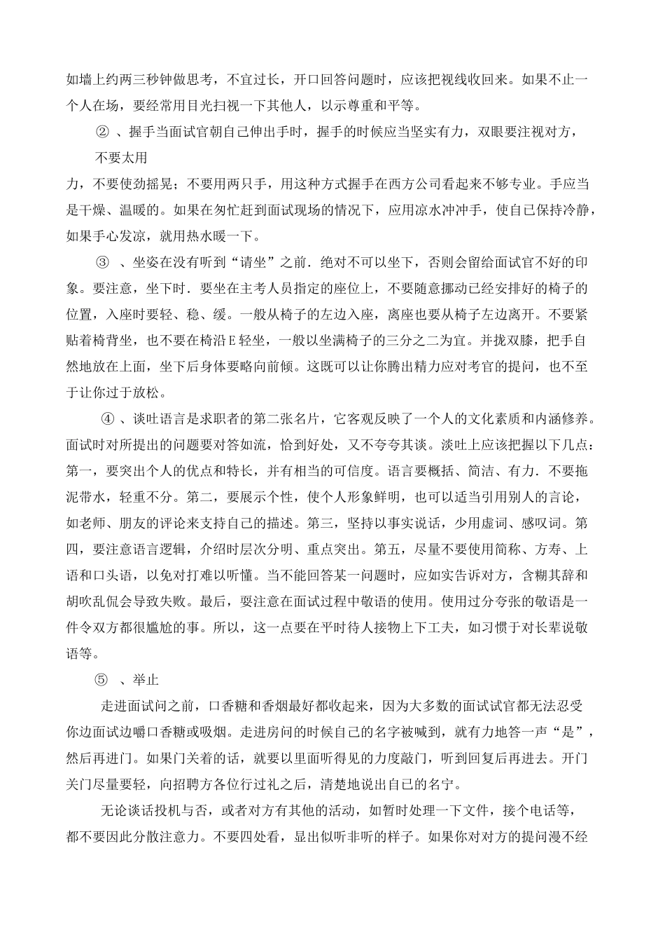 求职面试礼仪教案课程_第3页