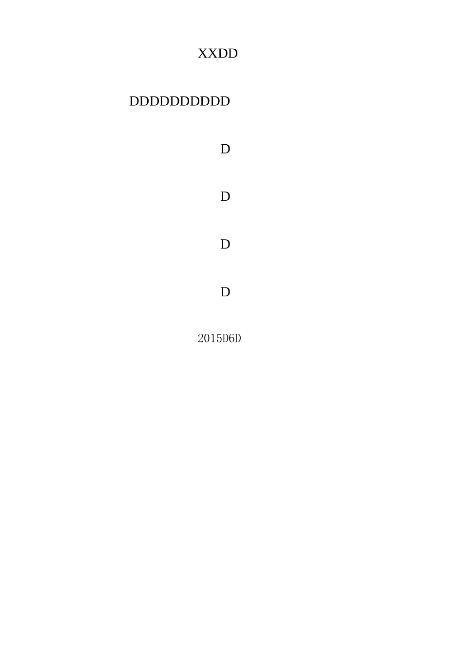 学校安防监控系统升级改造设计方案_第1页