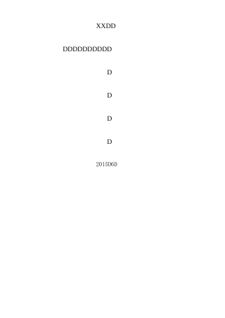 学校安防监控系统升级改造设计方案