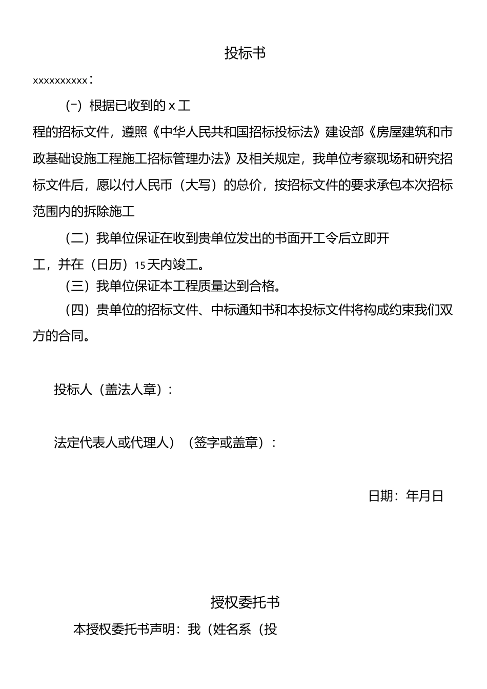 拆除工程的标书_第3页