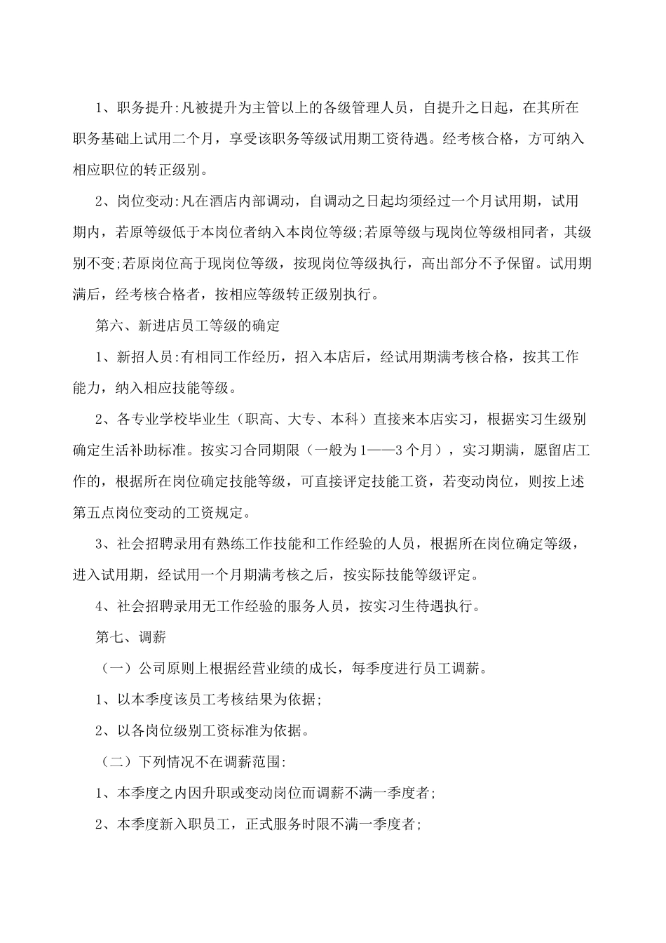 餐饮企业薪酬体系设计_第3页