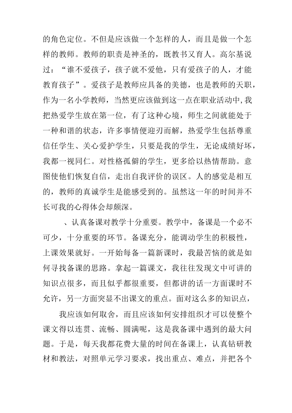 新教师初体验工作之感言_第2页