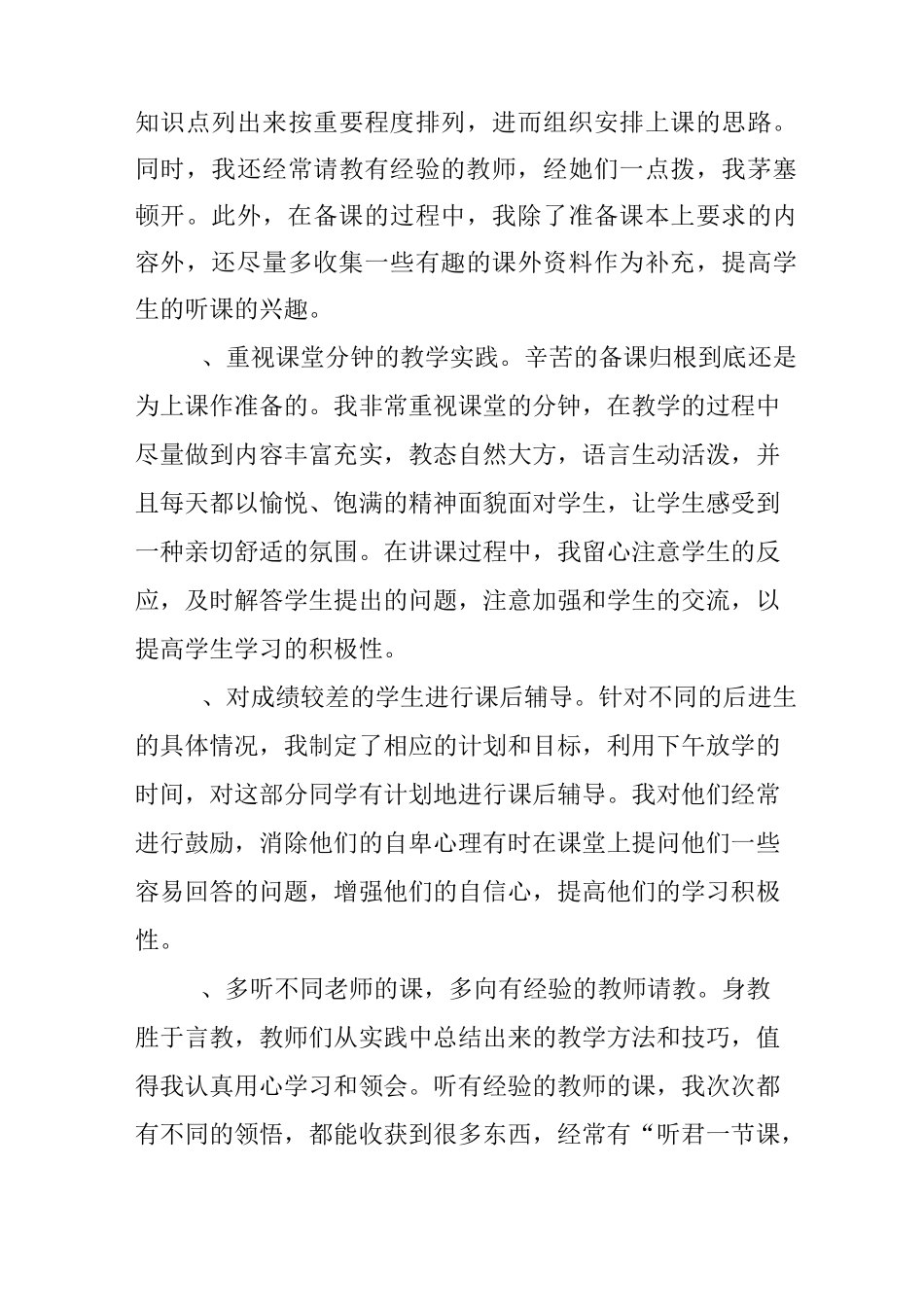 新教师初体验工作之感言_第3页