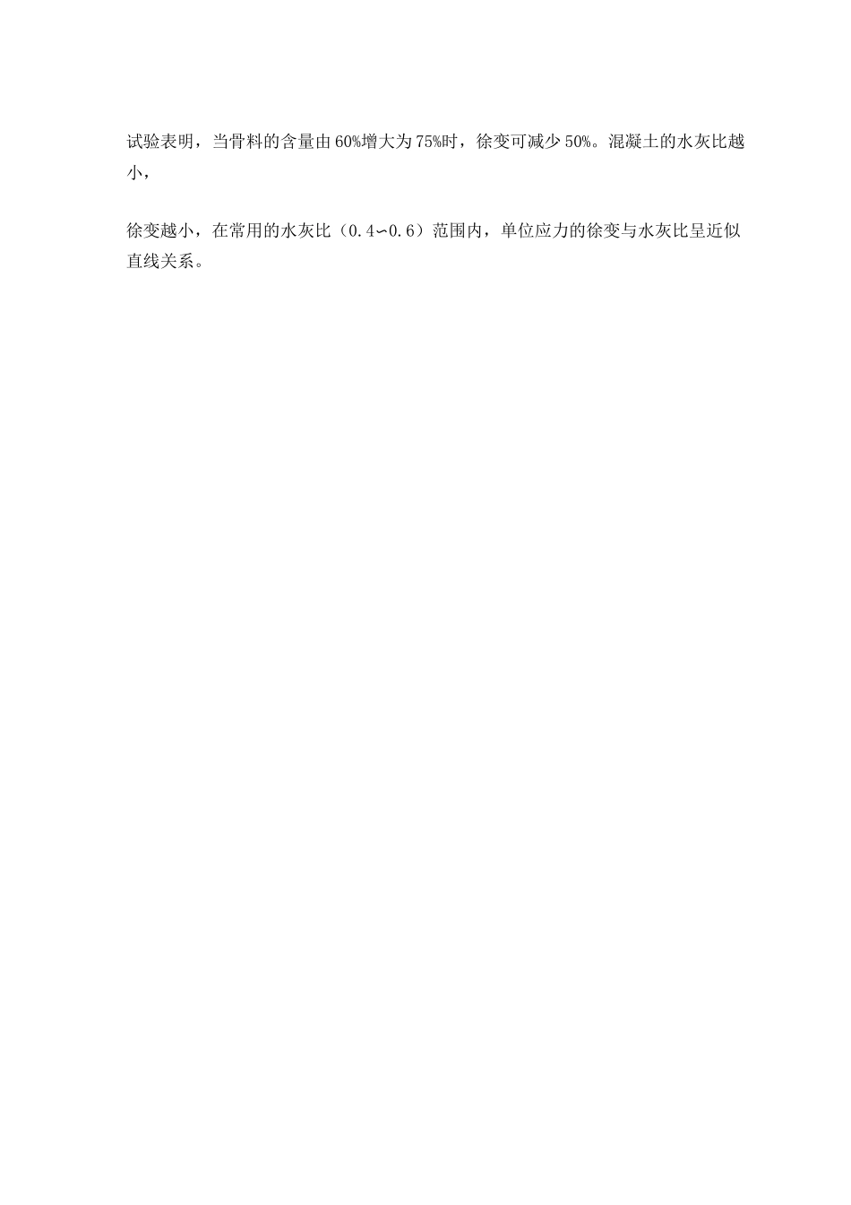 超长混凝土结构工程_第2页