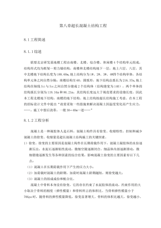 超长混凝土结构工程