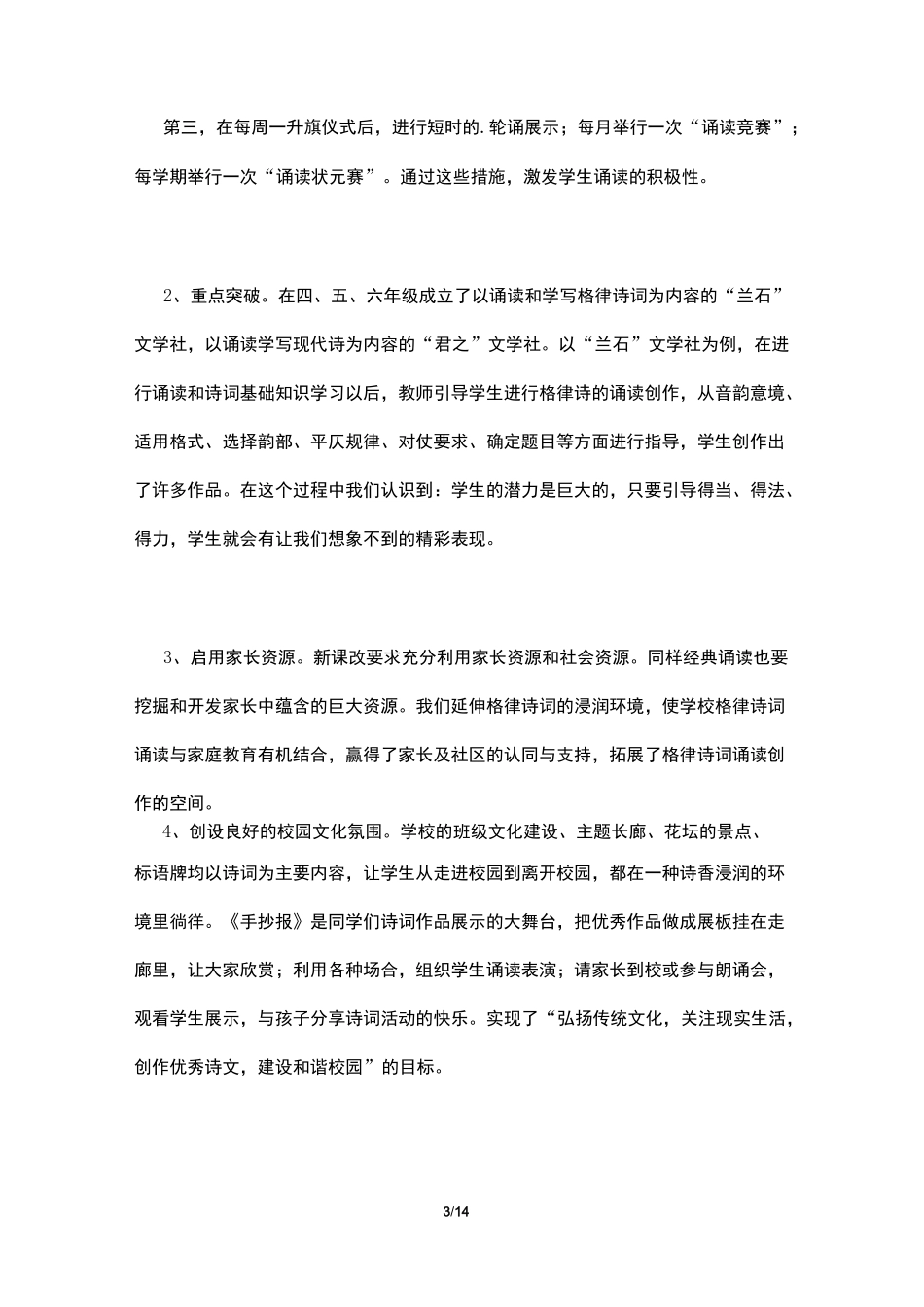 小学经典诵读活动工作总结_第3页