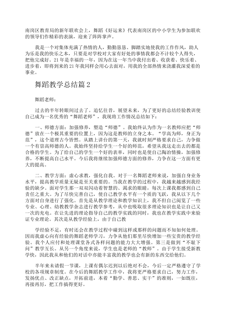 舞蹈教学总结_第2页