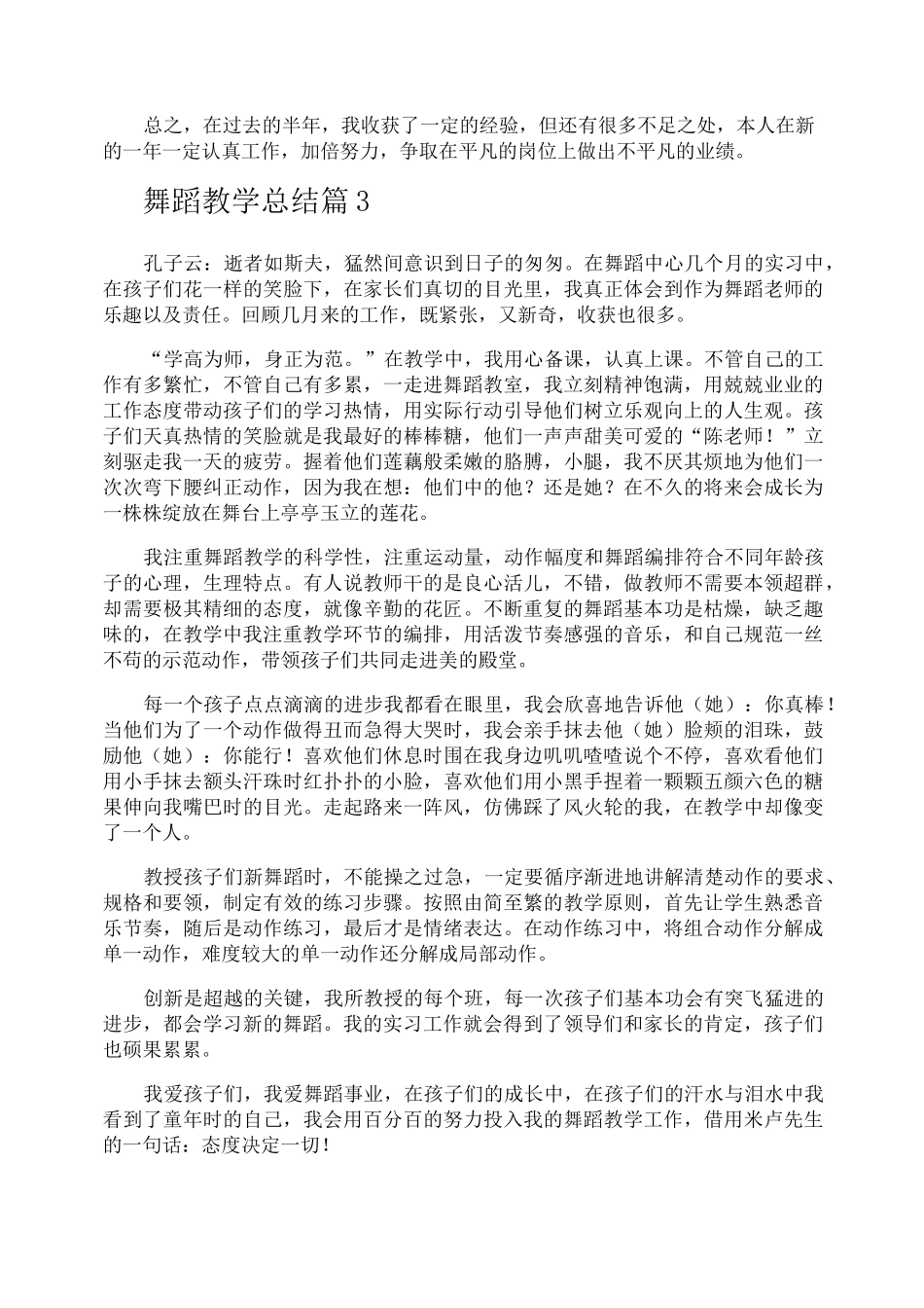 舞蹈教学总结_第3页