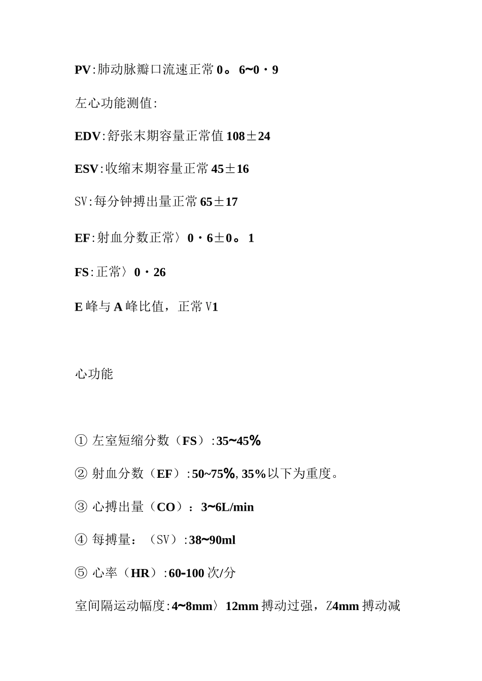 心脏彩超的各项指标及其代表的意义和正常值_第2页