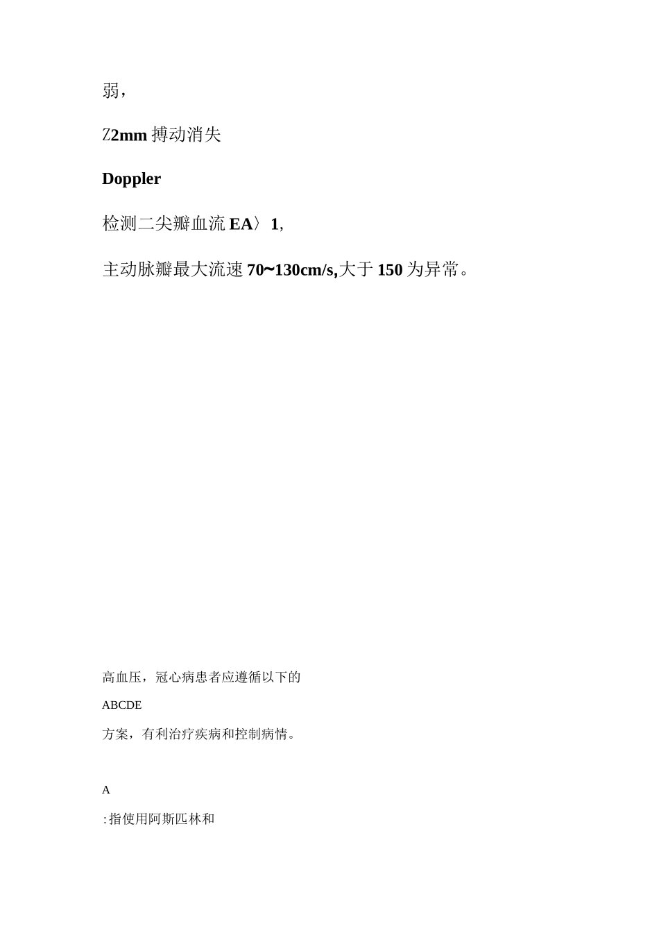 心脏彩超的各项指标及其代表的意义和正常值_第3页