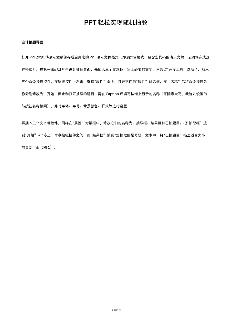 PPT随机抽题制作步骤_第1页