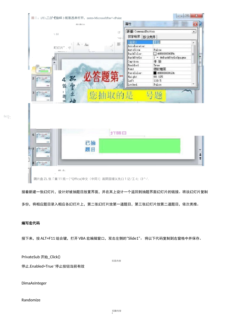 PPT随机抽题制作步骤_第2页