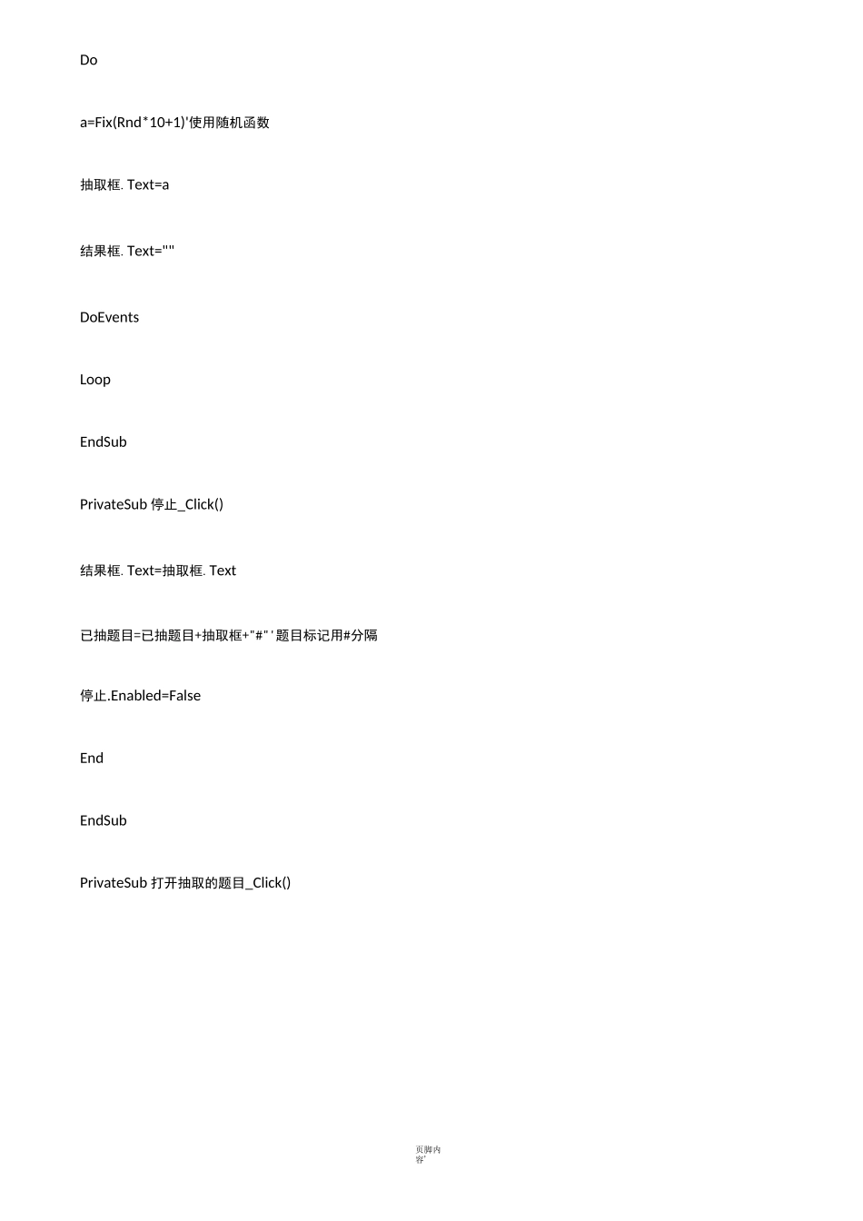 PPT随机抽题制作步骤_第3页