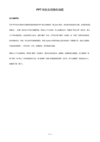 PPT随机抽题制作步骤