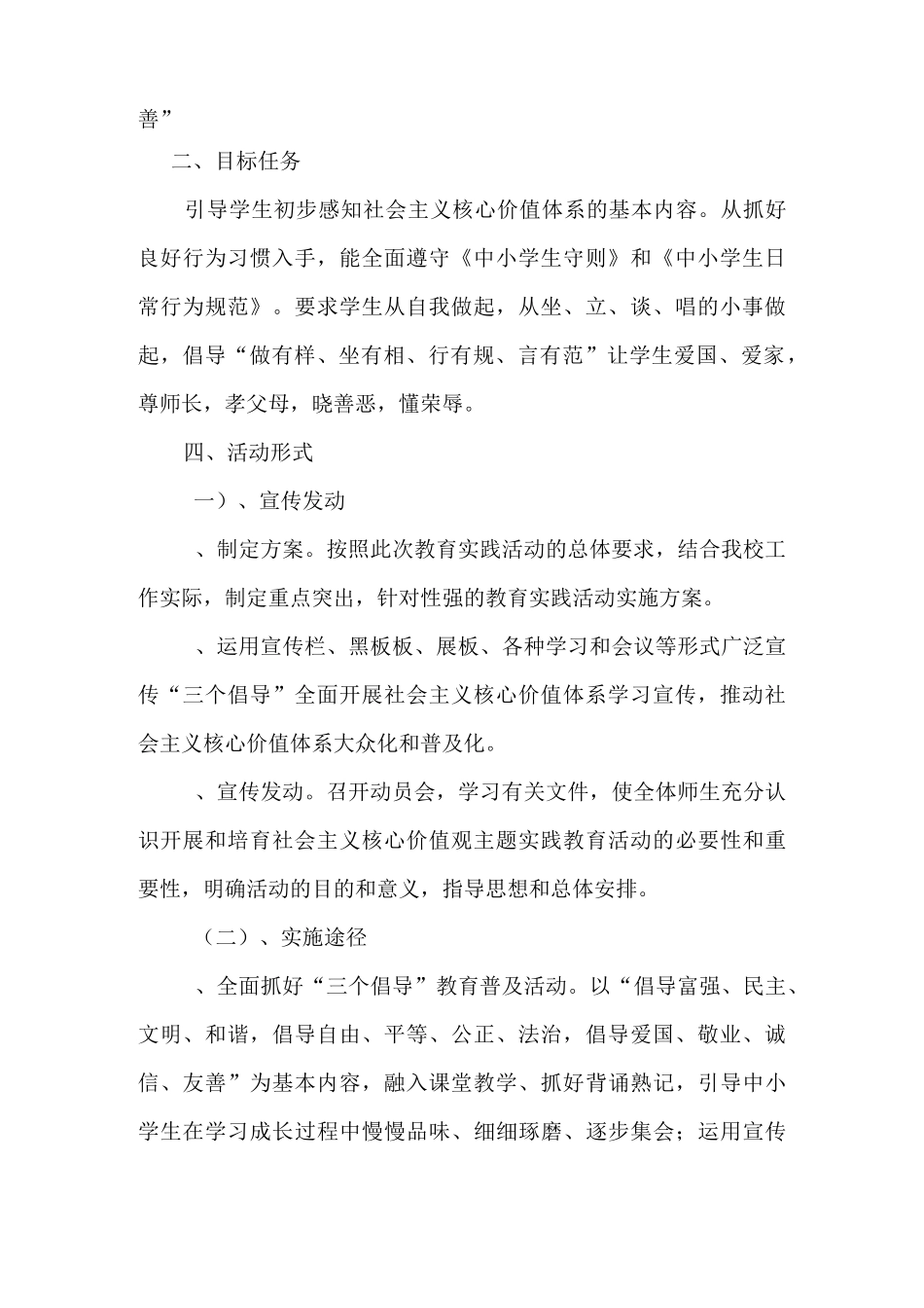 社会主义核心价值观进课堂方案_第2页