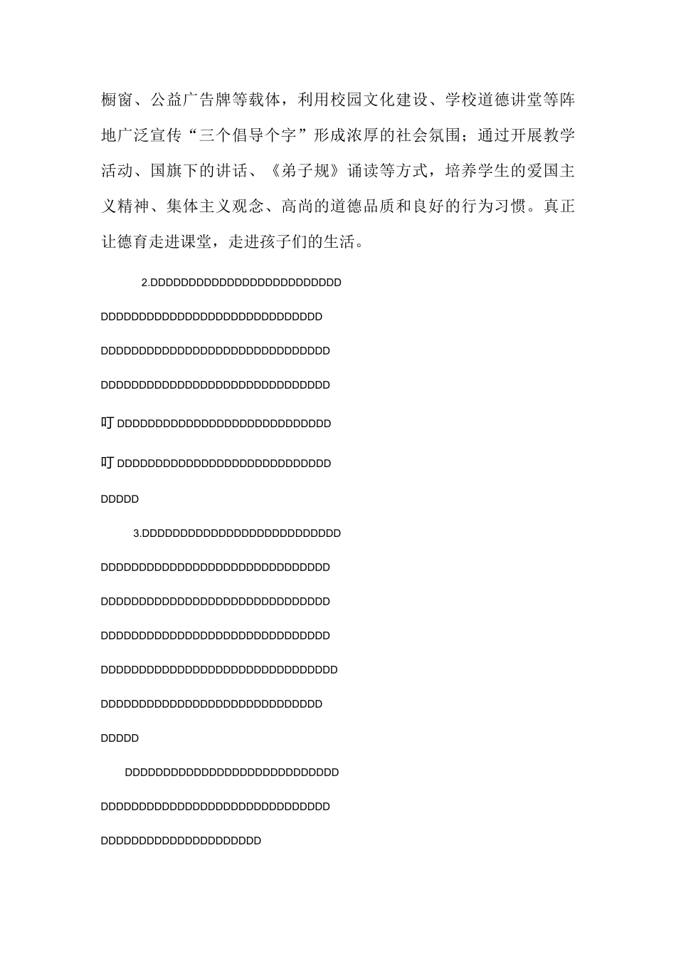 社会主义核心价值观进课堂方案_第3页