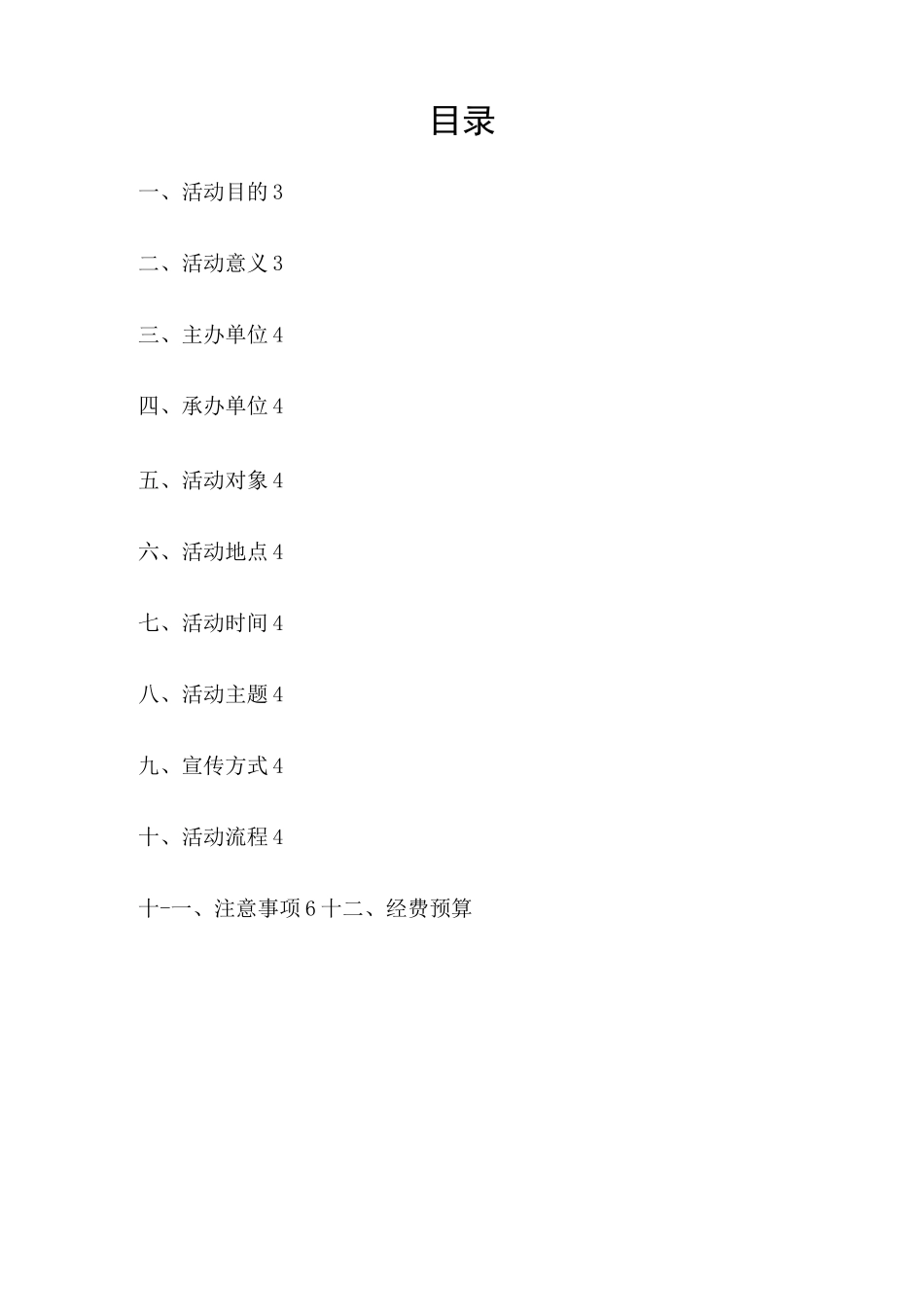 植物认知活动策划书_第2页