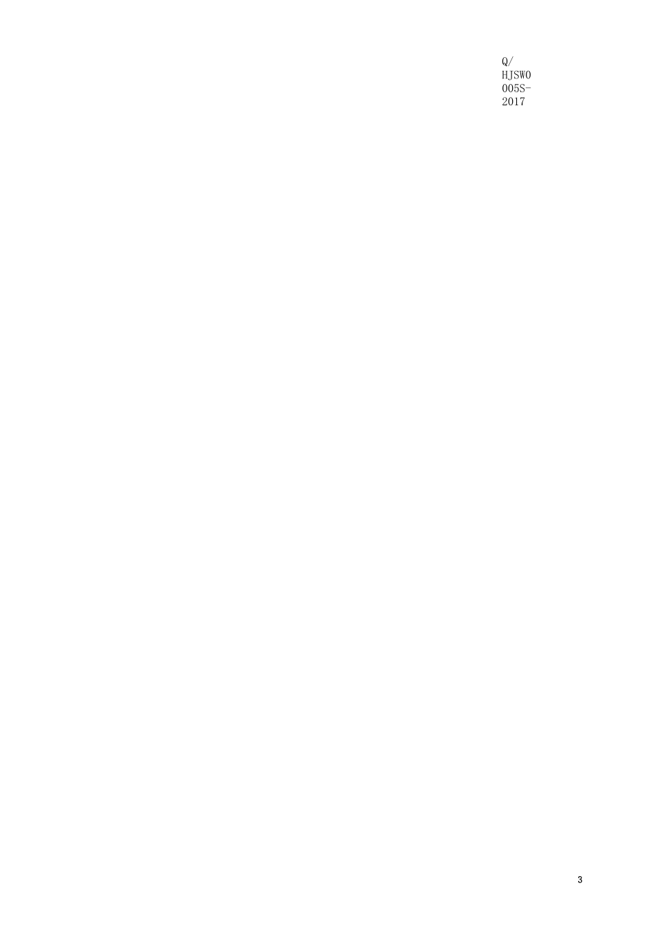 食品安全企业标准编制说明_第2页