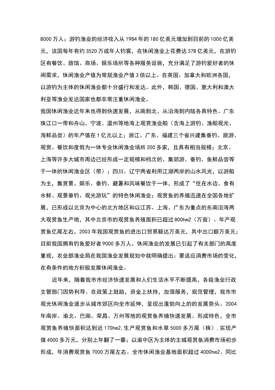 休闲渔业是以渔业为基础_第2页