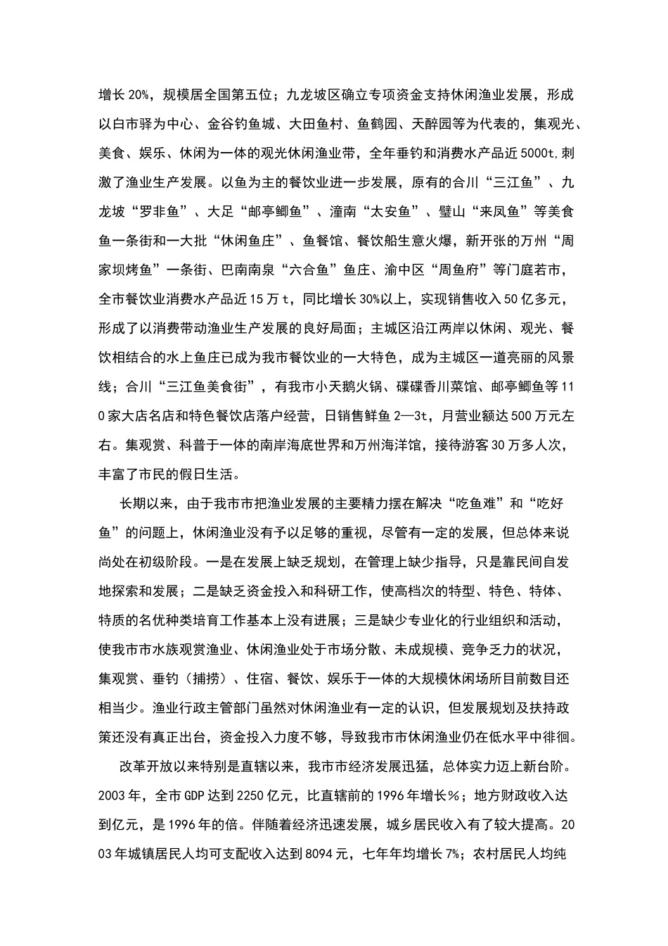 休闲渔业是以渔业为基础_第3页