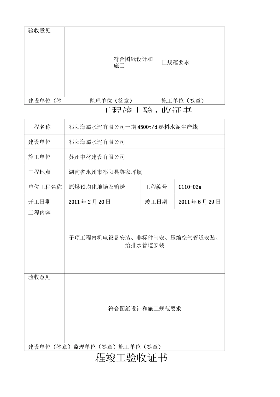 工程竣工验收证书_第3页