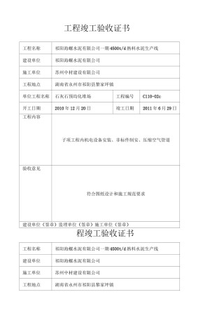 工程竣工验收证书