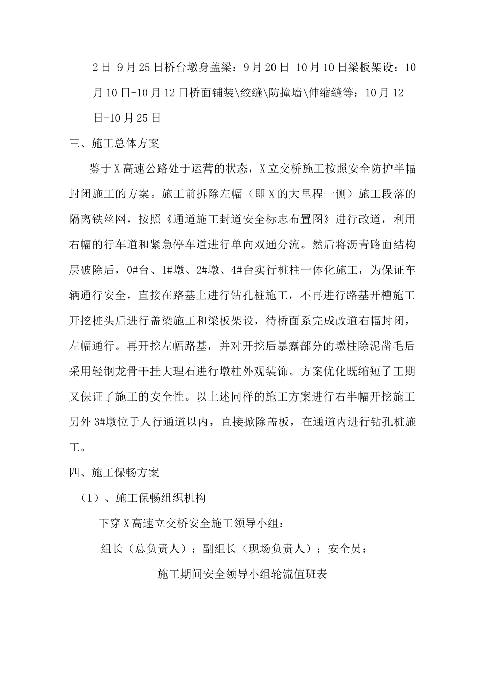 某跨高速公路施工安全保畅方案_第3页