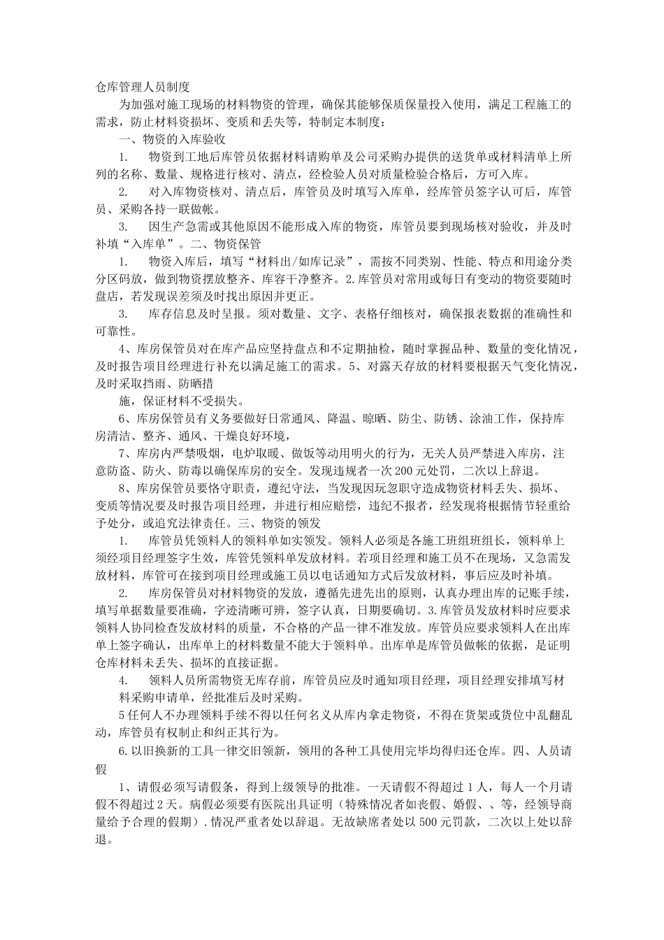 工地仓库管理规章制度_第1页